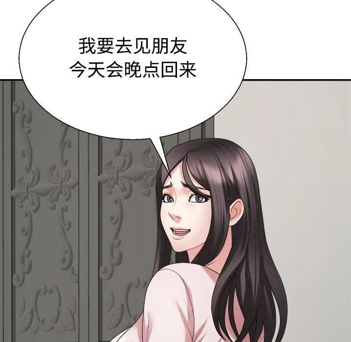不同寻常的爱 第35話 第71页