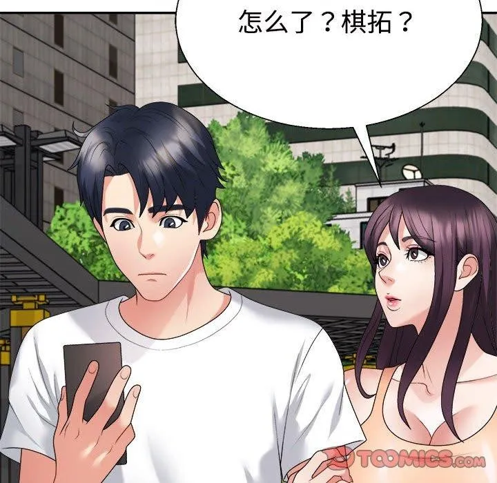 不同寻常的爱 第35話 第52页