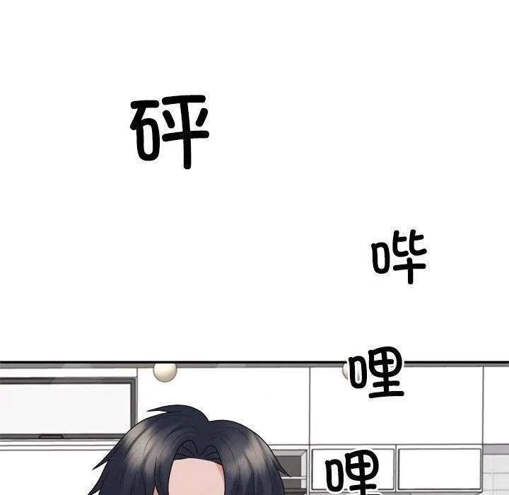 不同寻常的爱 第35話 第73页