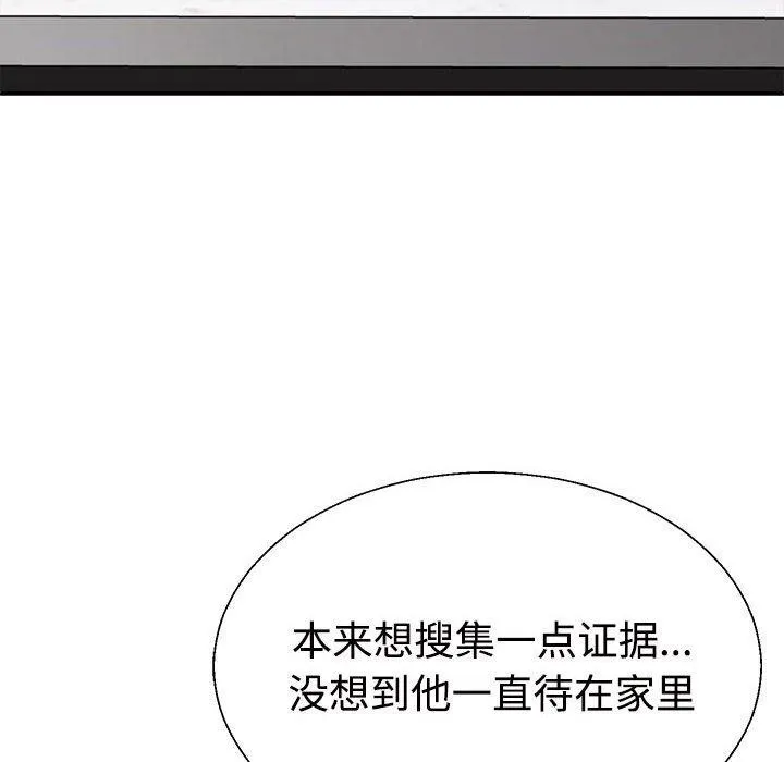 不同寻常的爱 第35話 第32页