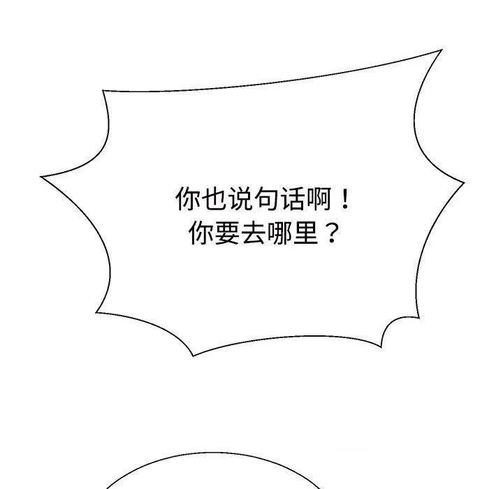 不同寻常的爱 第35話 第180页
