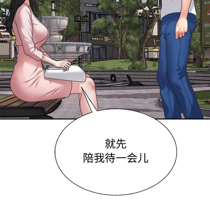 不同寻常的爱 第35話 第107页