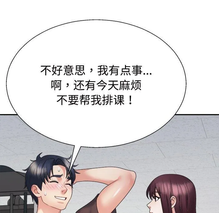 不同寻常的爱 第35話 第21页