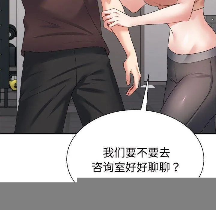 不同寻常的爱 第35話 第20页