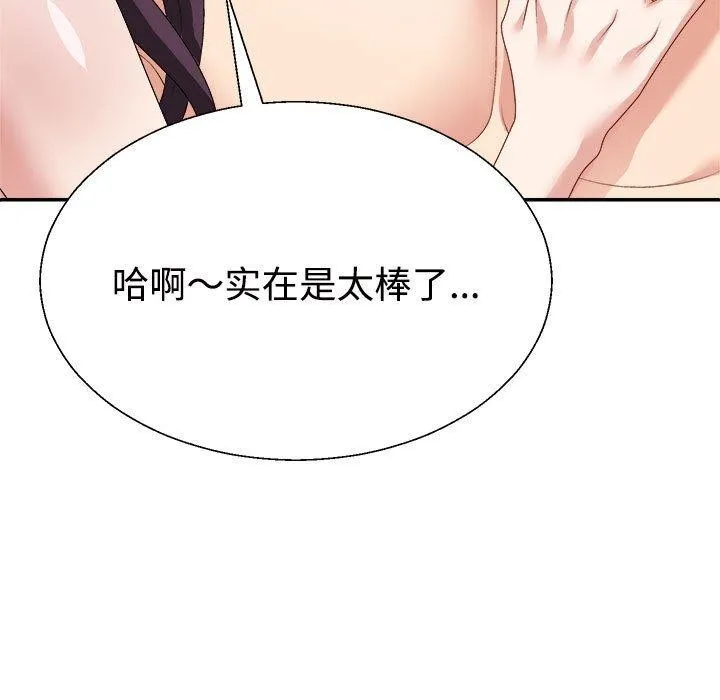 不同寻常的爱 第35話 第9页