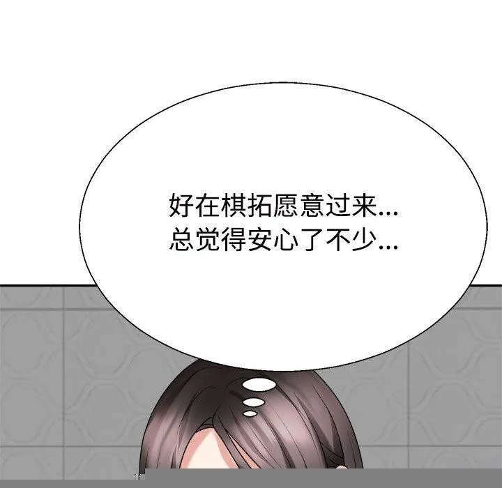 不同寻常的爱 第35話 第66页