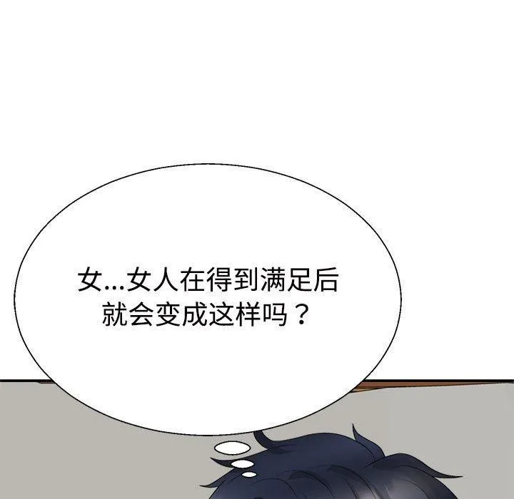 不同寻常的爱 第35話 第7页