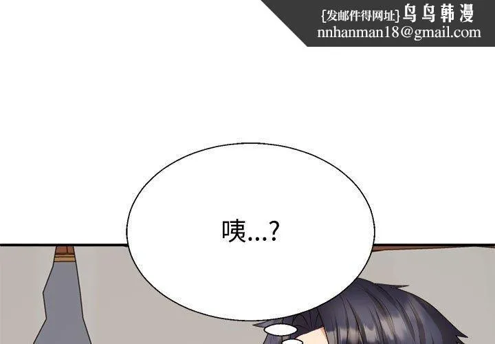 不同寻常的爱 第35話 第1页