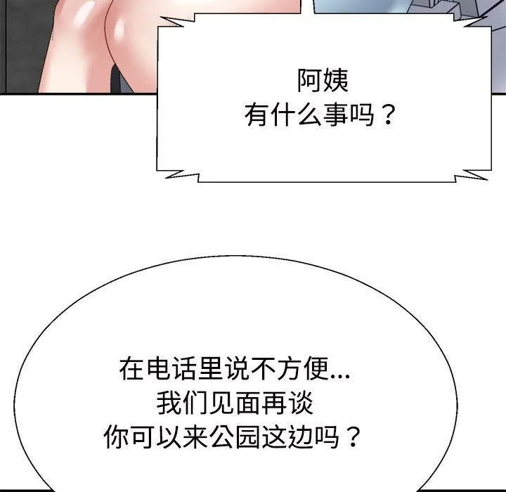 不同寻常的爱 第35話 第63页