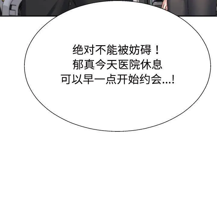 不同寻常的爱 第35話 第25页