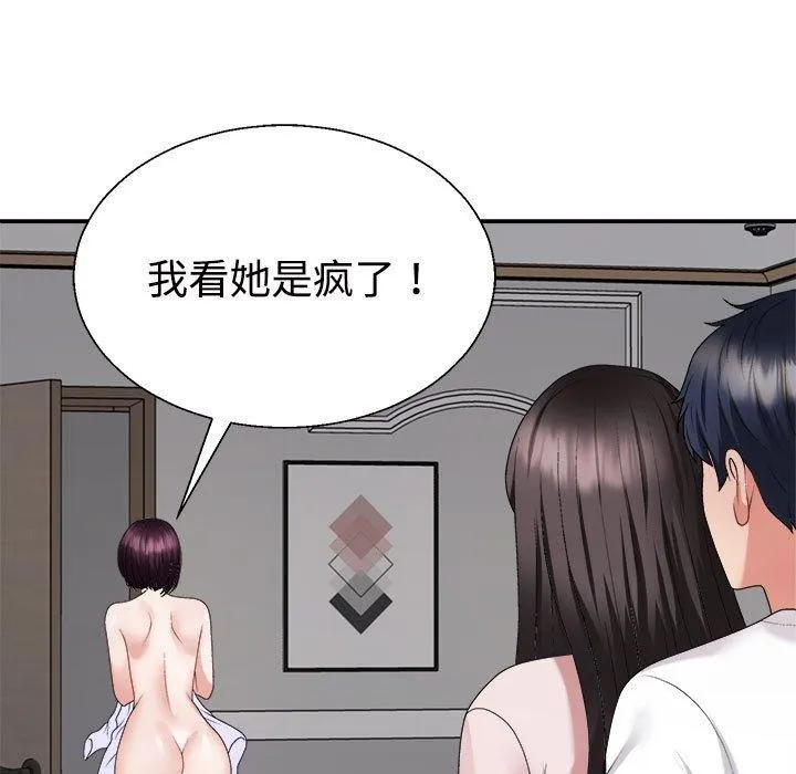 不同寻常的爱 第35話 第173页