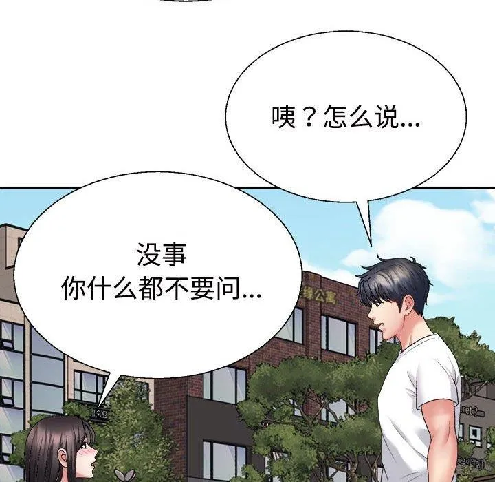 不同寻常的爱 第35話 第106页
