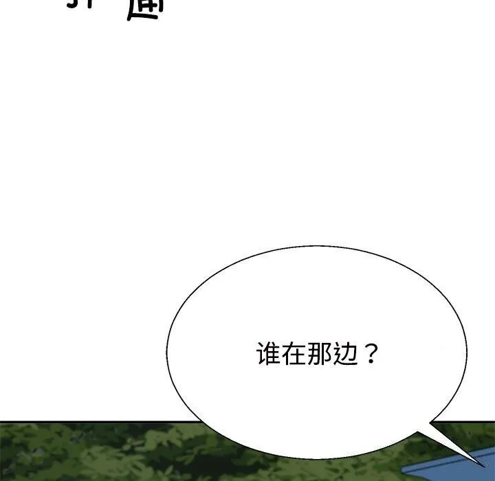 不同寻常的爱 第28話 第114页