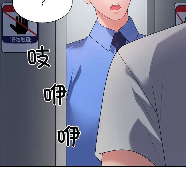 不同寻常的爱 第28話 第9页