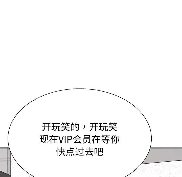 不同寻常的爱 第28話 第28页