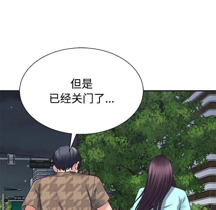 不同寻常的爱 第28話 第98页