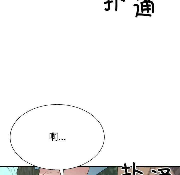 不同寻常的爱 第28話 第130页
