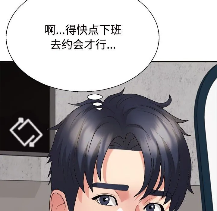不同寻常的爱 第28話 第55页