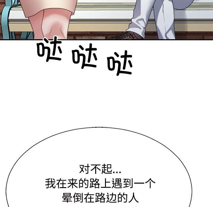 不同寻常的爱 第28話 第77页