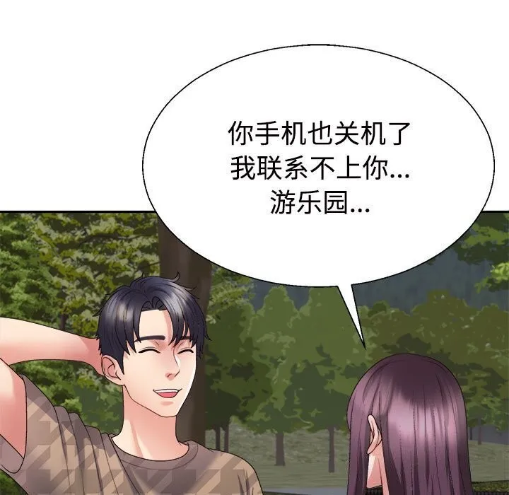 不同寻常的爱 第28話 第80页