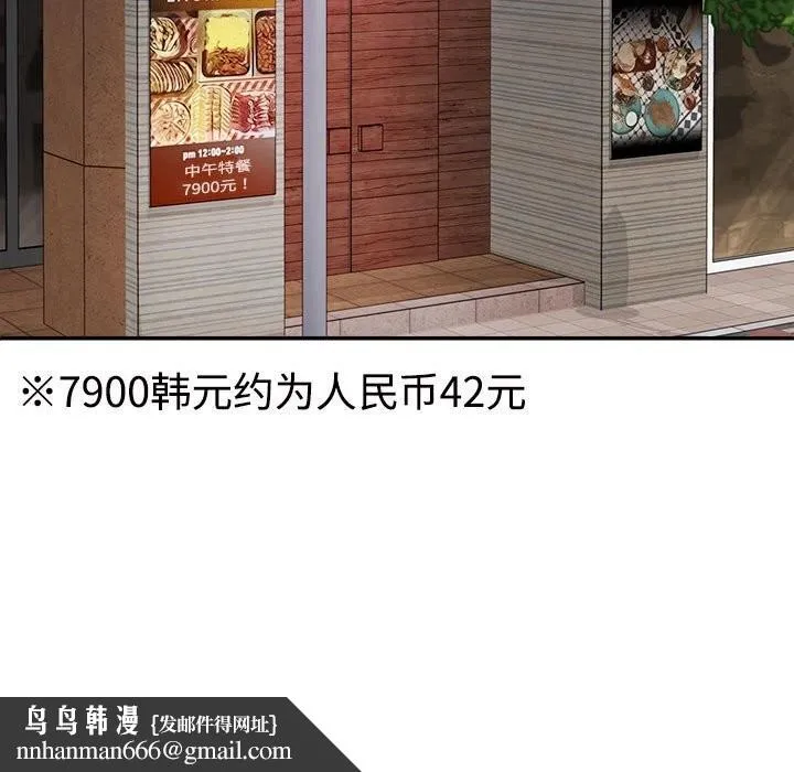 不同寻常的爱 第28話 第86页