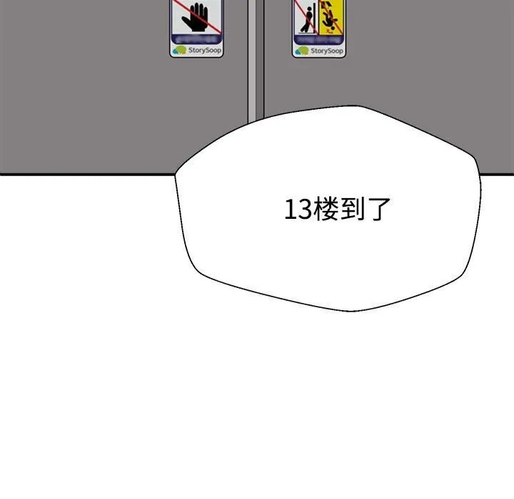 不同寻常的爱 第28話 第7页