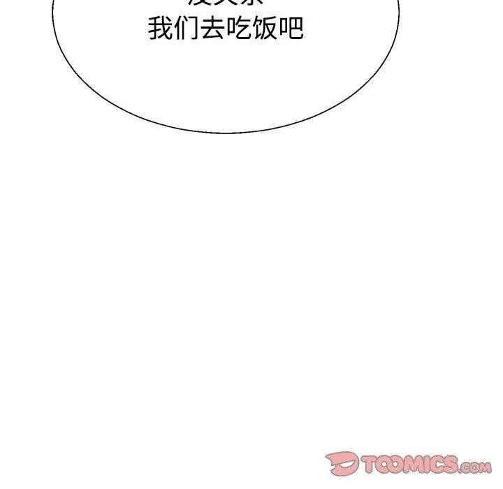 不同寻常的爱 第28話 第84页