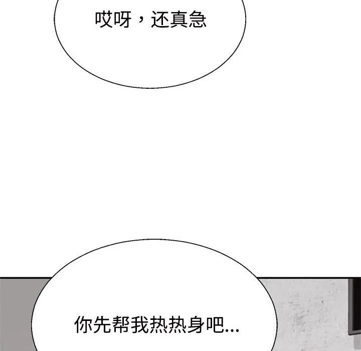 不同寻常的爱 第28話 第38页
