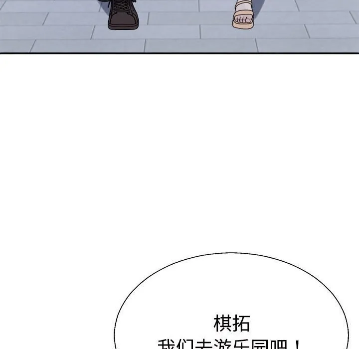 不同寻常的爱 第28話 第93页