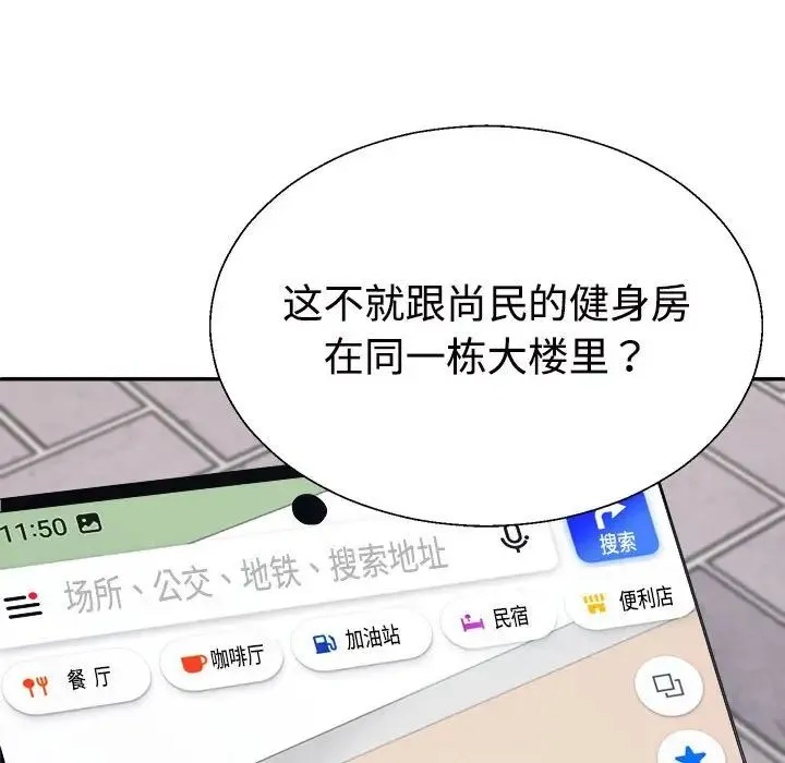 不同寻常的爱 第6話 第98页