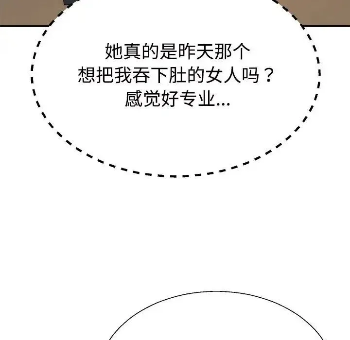 不同寻常的爱 第6話 第148页