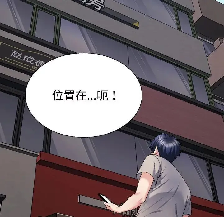 不同寻常的爱 第6話 第96页