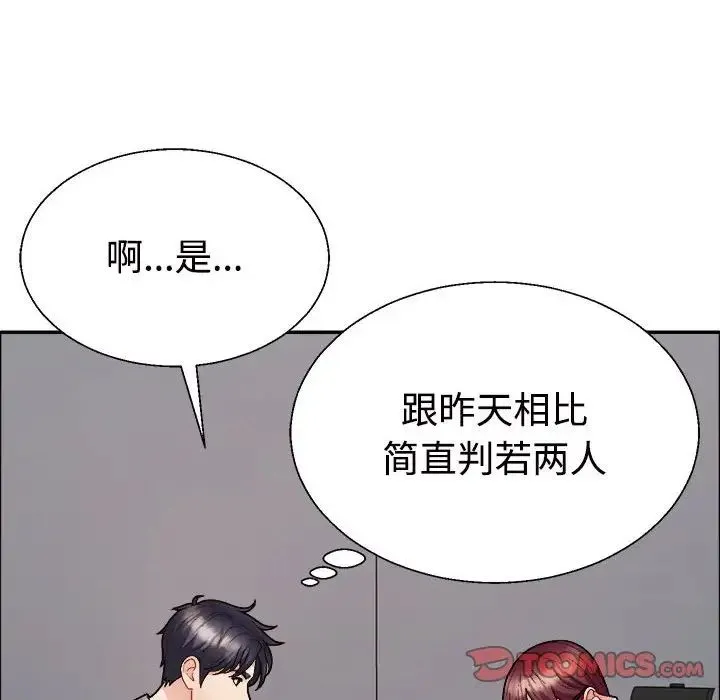 不同寻常的爱 第6話 第141页