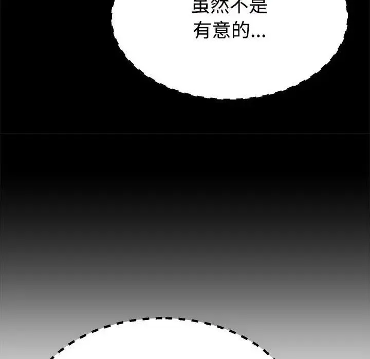 不同寻常的爱 第6話 第55页