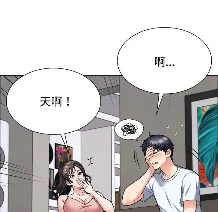 不同寻常的爱 第6話 第23页