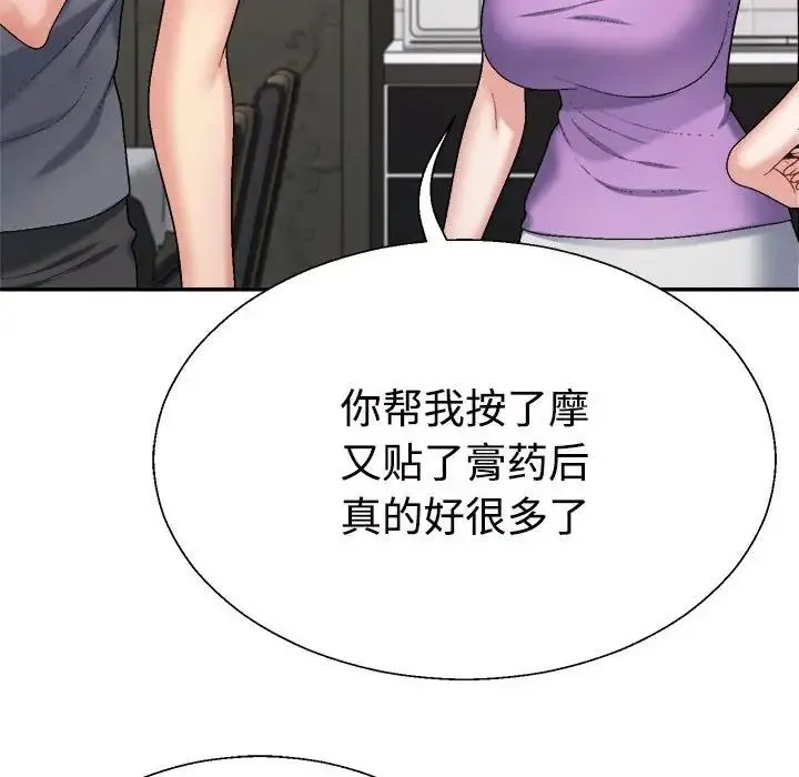 不同寻常的爱 第6話 第79页