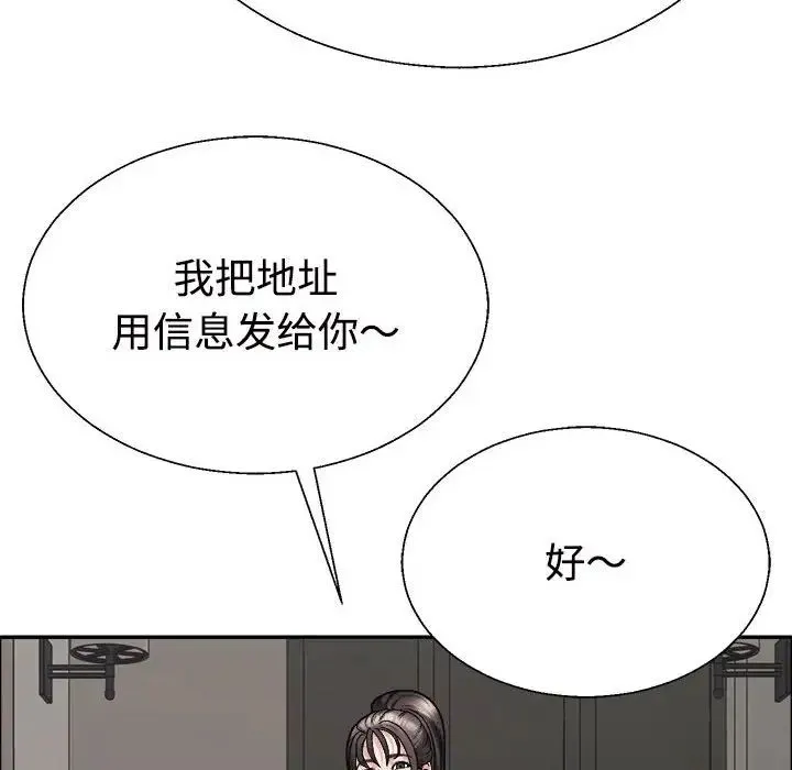 不同寻常的爱 第6話 第91页