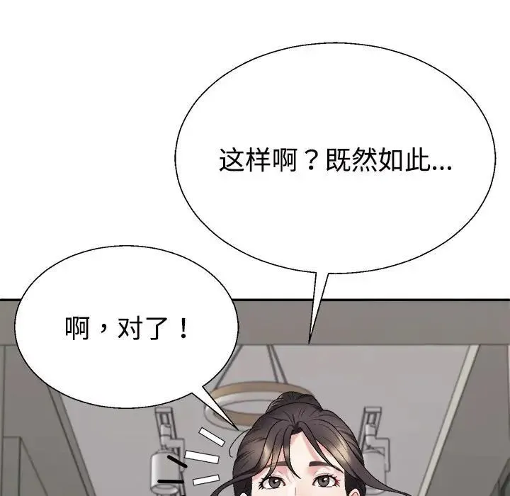 不同寻常的爱 第6話 第84页