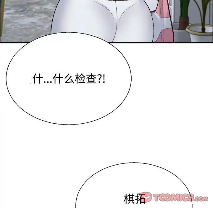不同寻常的爱 第6話 第75页