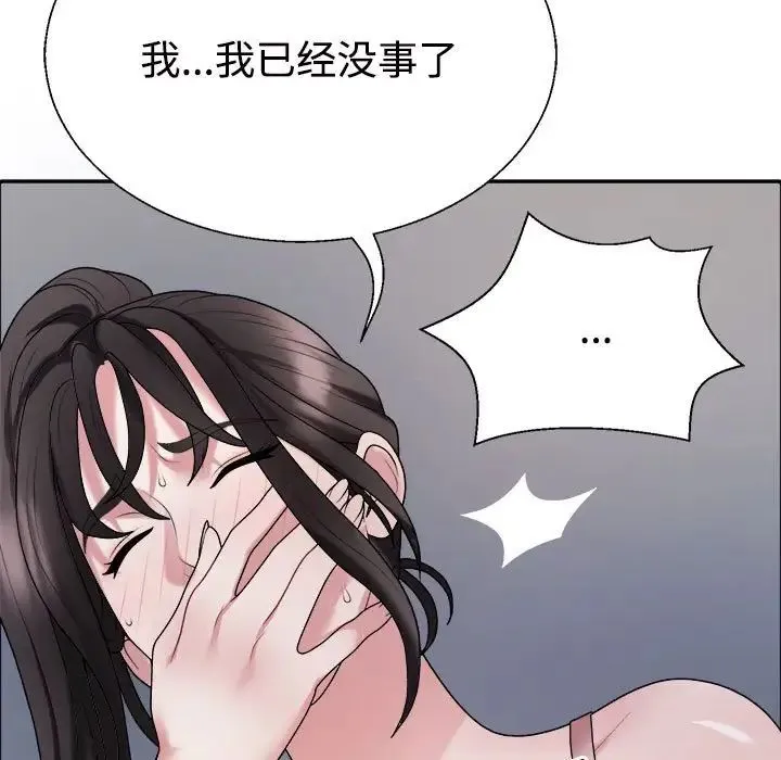 不同寻常的爱 第6話 第5页