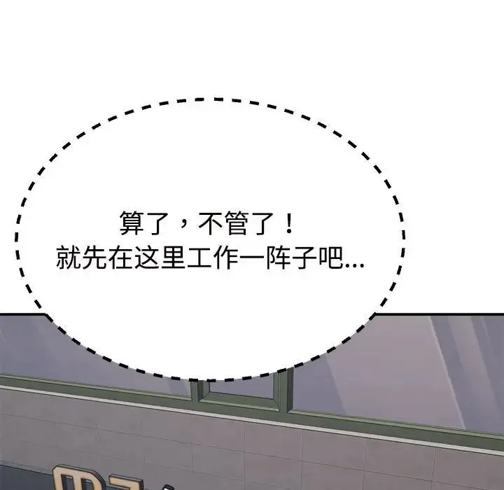 不同寻常的爱 第6話 第136页
