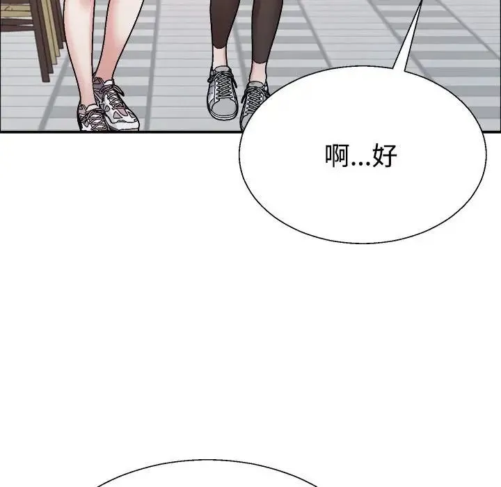不同寻常的爱 第6話 第157页