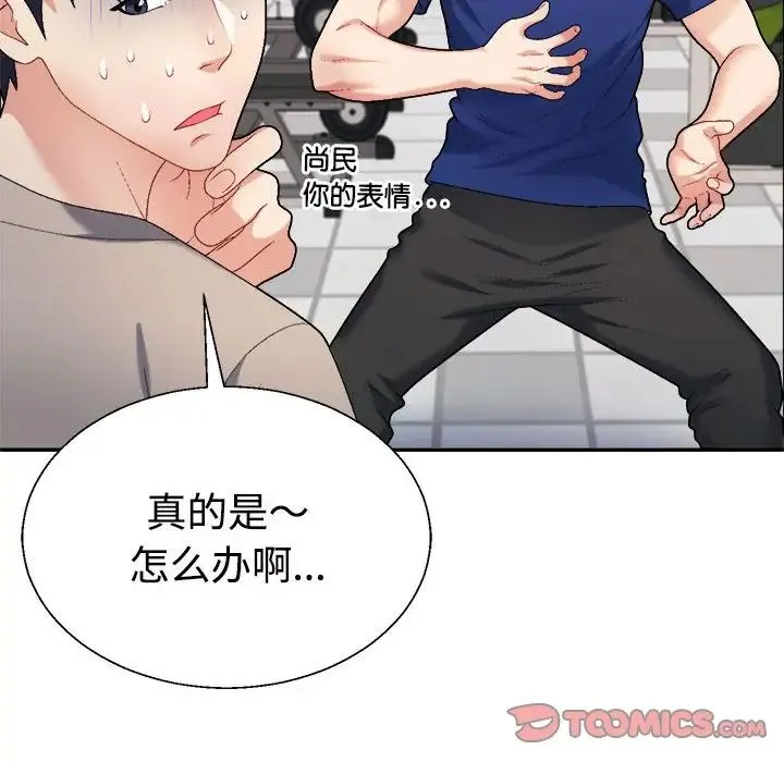 不同寻常的爱 第6話 第135页