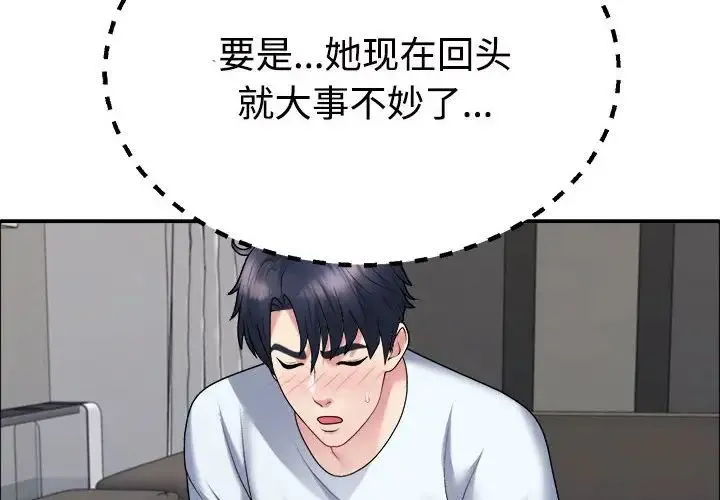 不同寻常的爱 第6話 第2页