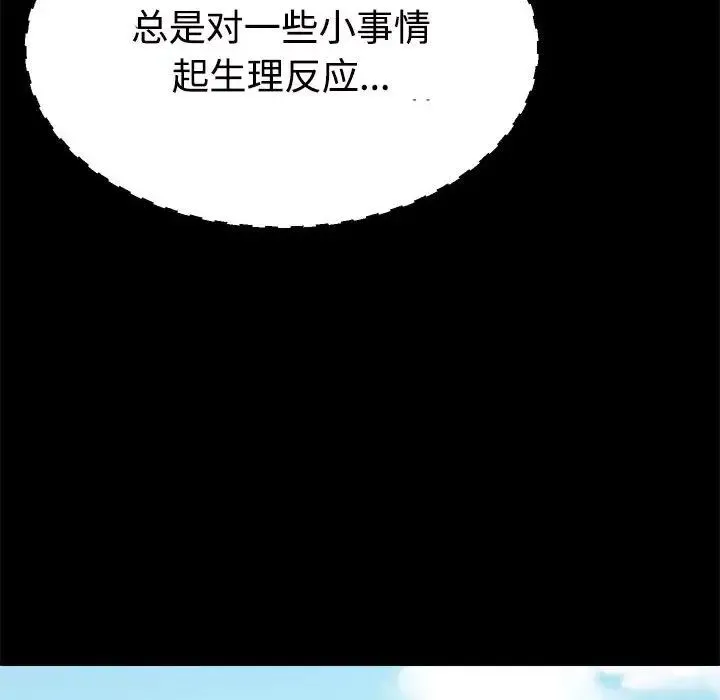 不同寻常的爱 第6話 第53页