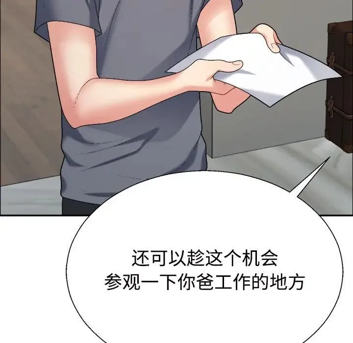 不同寻常的爱 第6話 第90页