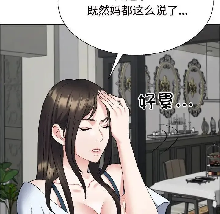 不同寻常的爱 第6話 第30页
