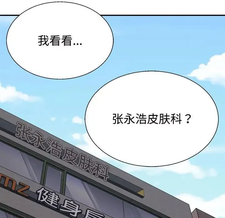 不同寻常的爱 第6話 第95页
