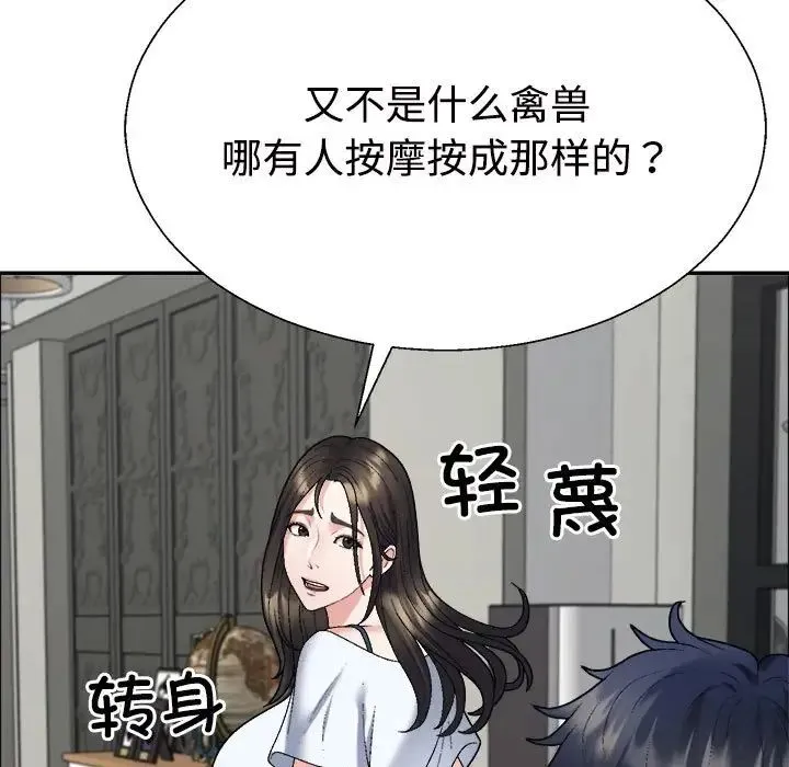 不同寻常的爱 第6話 第32页