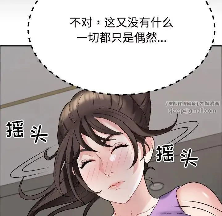 不同寻常的爱 第6話 第44页